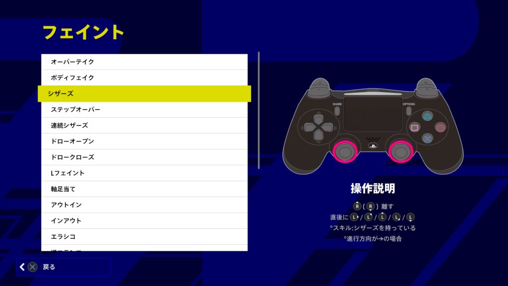 Ps4 Ps5 Efootball 23 イーフト 旧ウイイレ の操作方法一覧 早乙女ワタルの乙ブログ
